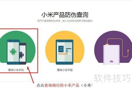 小米產品防偽查詢指南 輕松辨識真偽與獲取信息咨詢