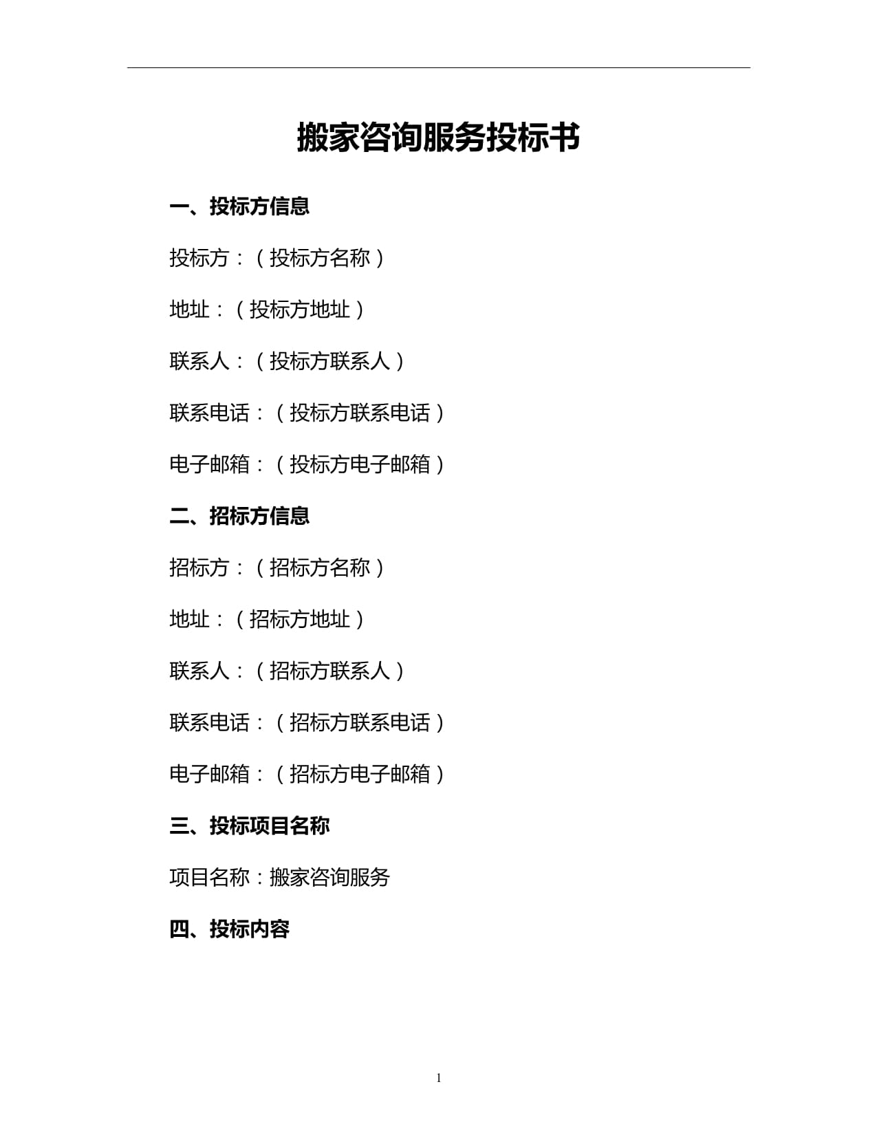 北京卓越家居工程咨詢有限公司 · 承接“榮豐嘉園2期樓宇定制交付——搬家信息資訊與支持服務”投標書中識別編制方案簡述